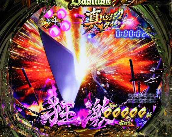 真バジリスク　一刀両断予告