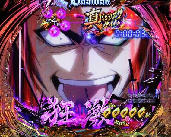 真バジリスク　ドヤ天膳予告