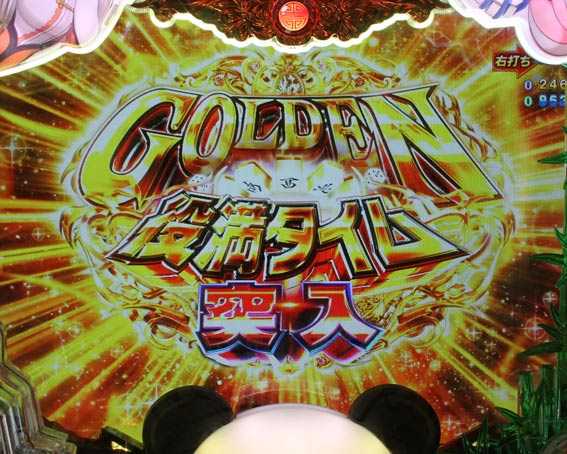 P麻雀物語4　GOLDEN役満タイム