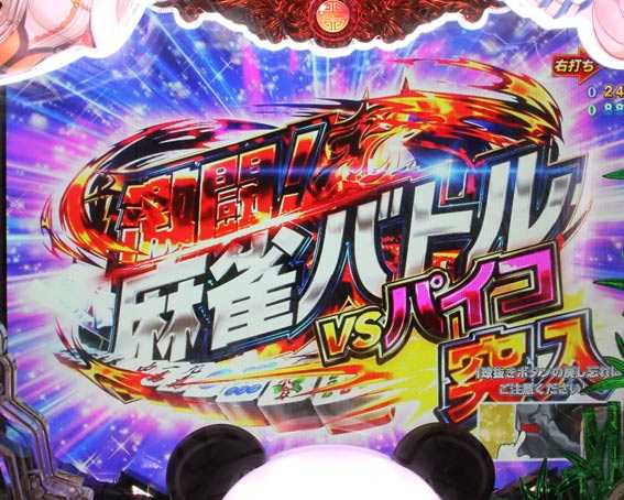 P麻雀物語4　パイコ
