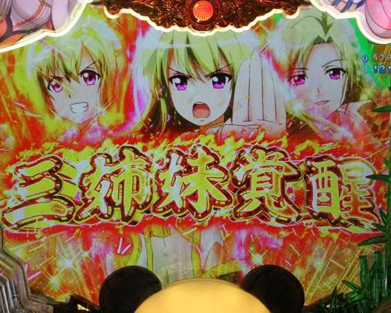 P麻雀物語4　遊タイム