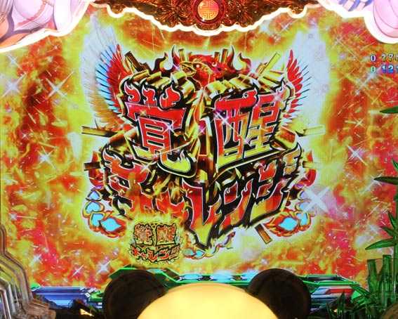 P麻雀物語4　覚醒チャレンジ