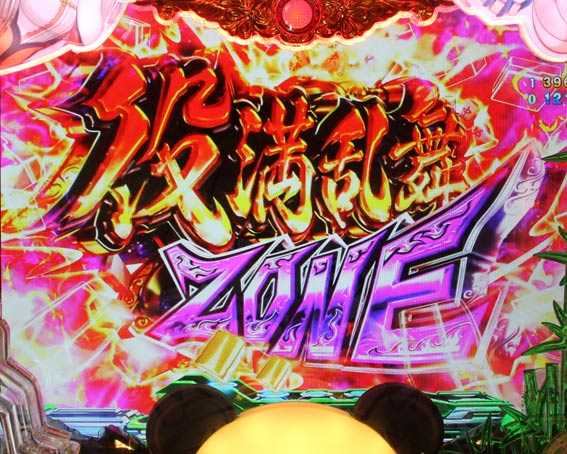 P麻雀物語4　役満乱舞ZONE