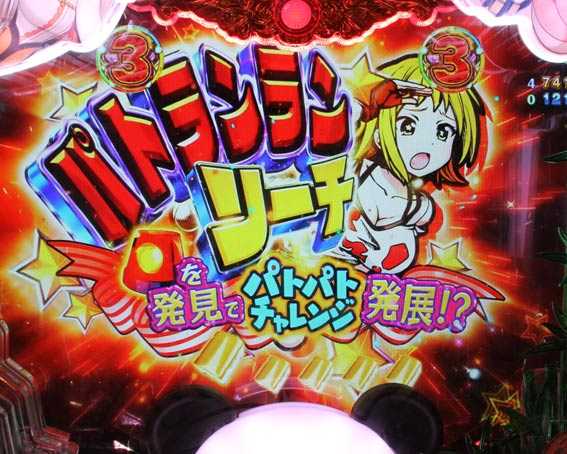 P麻雀物語4　パトランランリーチ