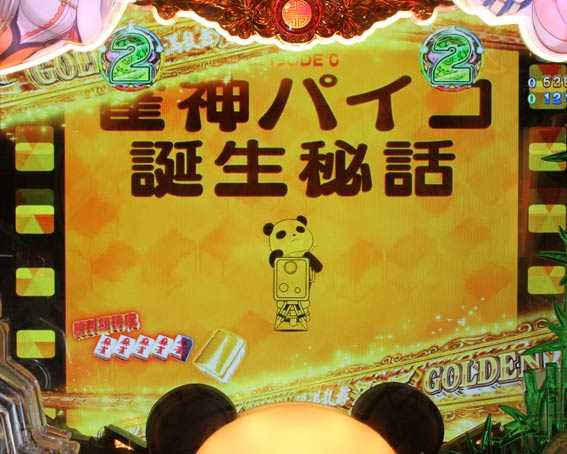 P麻雀物語4　金タイトル