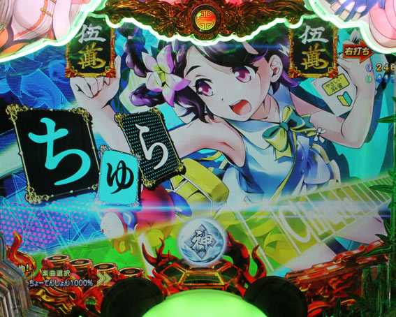 P麻雀物語4　ちゅら
