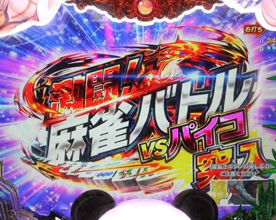 VSパイコ