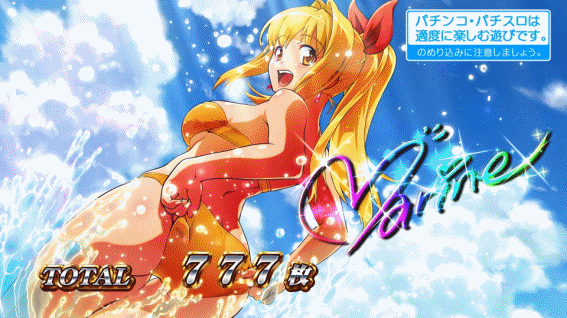 S海JAPANのAT終了画面サイン虹