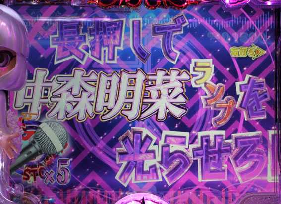 P中森明菜　1/199　ボタン長押しリーチ