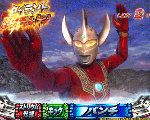 ウルトラマンタロウ暴君　タイラント撃破チャレンジ　バトル告知