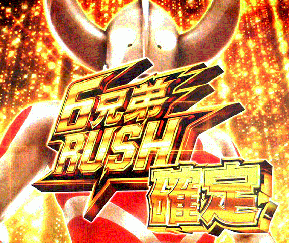 ウルトラマンタロウ暴君　6兄弟ラッシュ