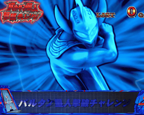 ウルトラマンタロウ暴君　バルタン星人撃破チャレンジ　攻撃パターン　期待度
