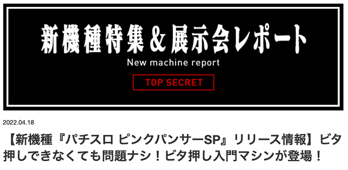 ▼クリックでリリース情報へ
