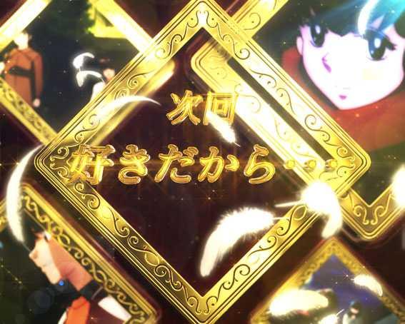 Pめぞん一刻5(甘デジ) パチンコ