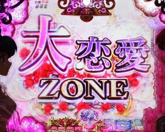 Pめぞん一刻　甘デジ　大恋愛ZONE