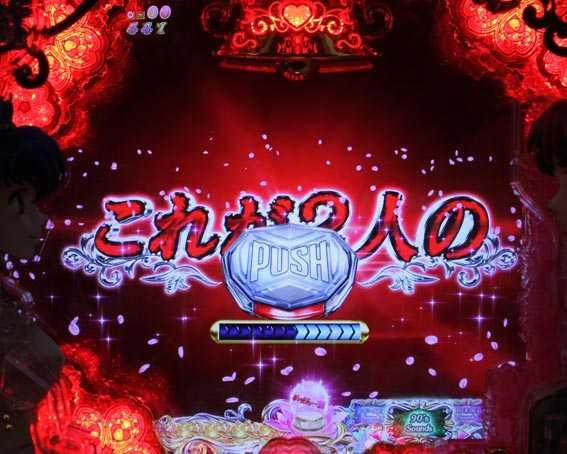 Pめぞん一刻　甘デジ　ウェディングロードチャンス