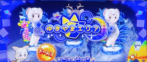 けもフレの通常時のステージ2