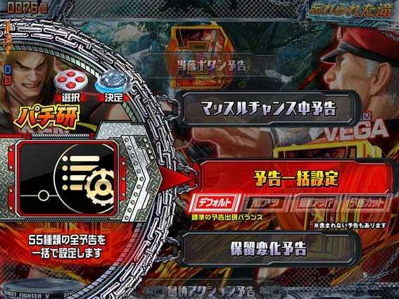 PストリートファイターV パチ研