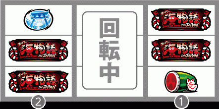 S海JAPANのダブル揃い2確目
