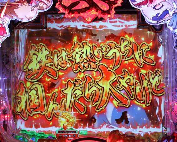P真一騎当千　馬超ことわざ特訓予告