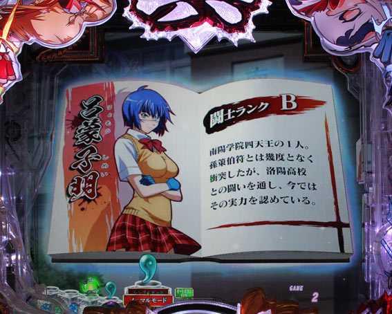 P真一騎当千　キャラ図鑑予告