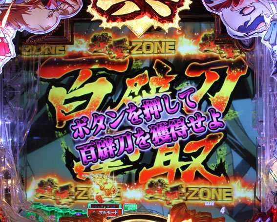 P真一騎当千　百辟刀奪取予告