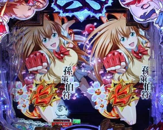 P真一騎当千　7テンパイ