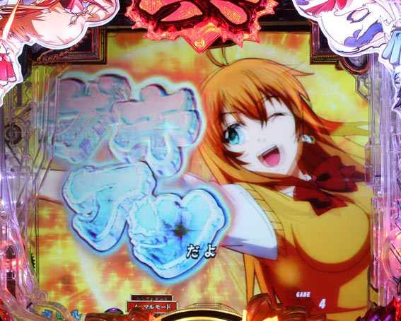 P真一騎当千 ゲキアツ