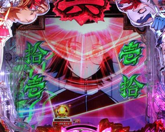 P真一騎当千　赤エフェクト