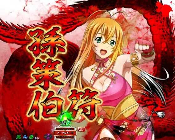 P真一騎当千　赤タイトル