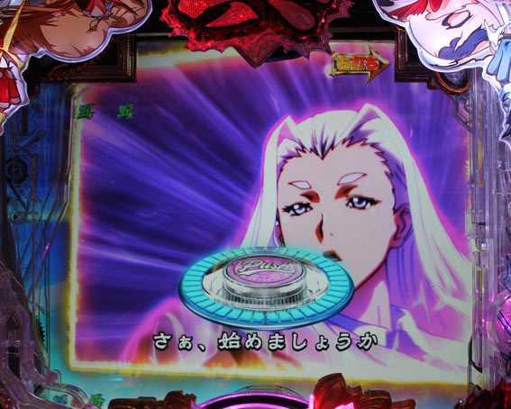 P真一騎当千 先制