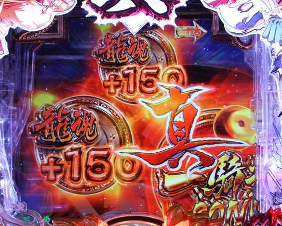 P真一騎当千 ジャッジメント