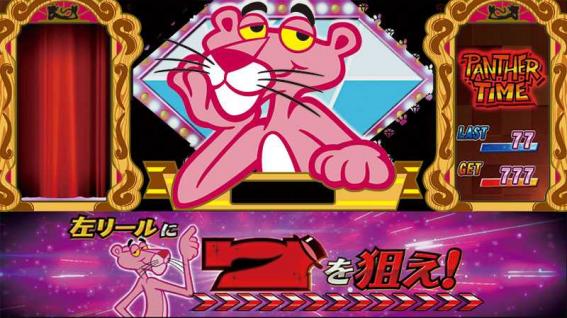 ピンクパンサー　ART　２択ナビ　ベルナビ