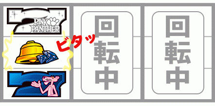 ピンクパンサー　BIG中　ビタ押しチャンス