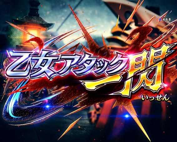 P戦国乙女　レジェンドバトル　決戦の刻