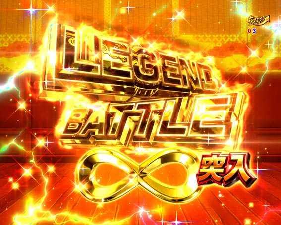 P戦国乙女　レジェンドバトル　レジェンドバトル∞