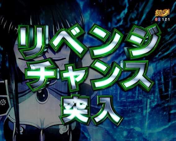 P戦国乙女　レジェンドバトル　リベンジチャンス
