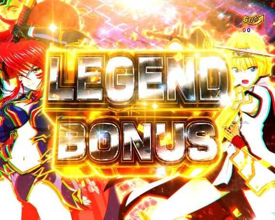 P戦国乙女　レジェンドバトル　レジェンドボーナス