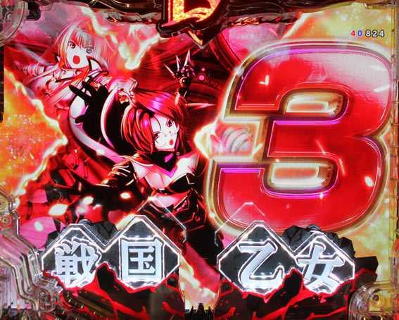 P戦国乙女 レジェンドバトル 擬似連