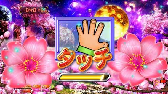 Pスーパー海物語 IN 沖縄5 夜桜超旋風　タッチアイコン