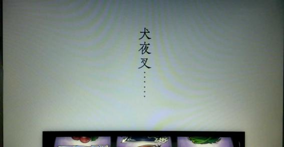 犬夜叉　ロングフリーズ