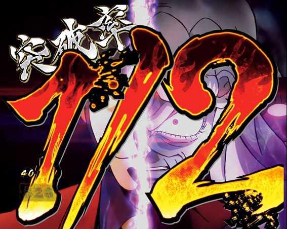 ルパン三世復活のマモー 甘デジ 運命の分かれ道