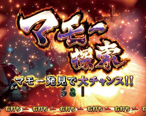 ルパン三世復活のマモー　甘デジ　マモー探索モード