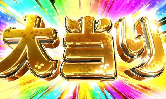 だるまっしゅ2　大当り