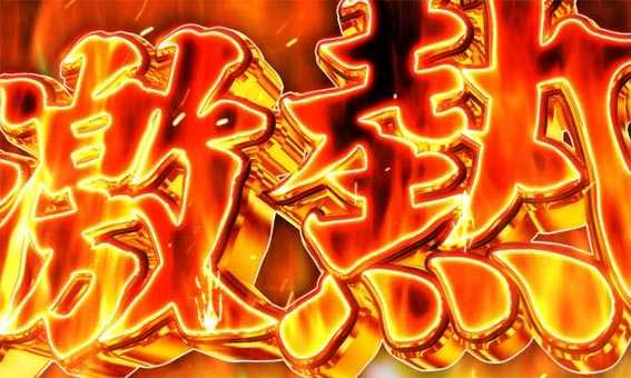 だるまっしゅ2 激熱