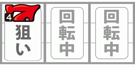 ニューゲッターマウス　通常時　小役狙い　赤7狙い