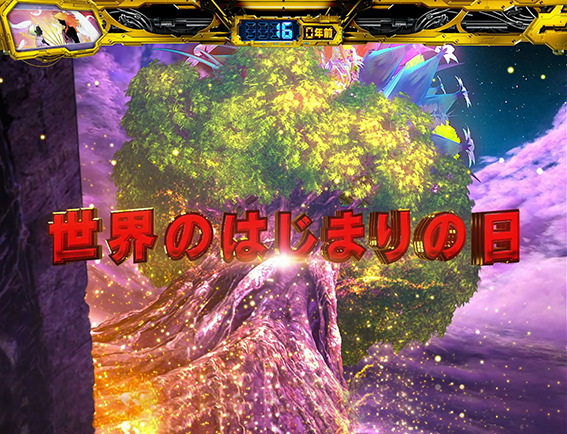 アクエリオンのステージ5