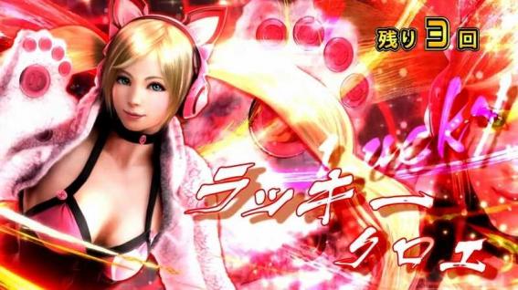 鉄拳5　ボーナス
