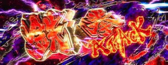 鉄拳5　上位AT