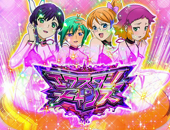 アクエリオンのエクスタシーチャンス